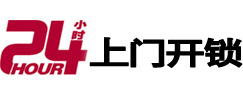 新宁24小时锁行